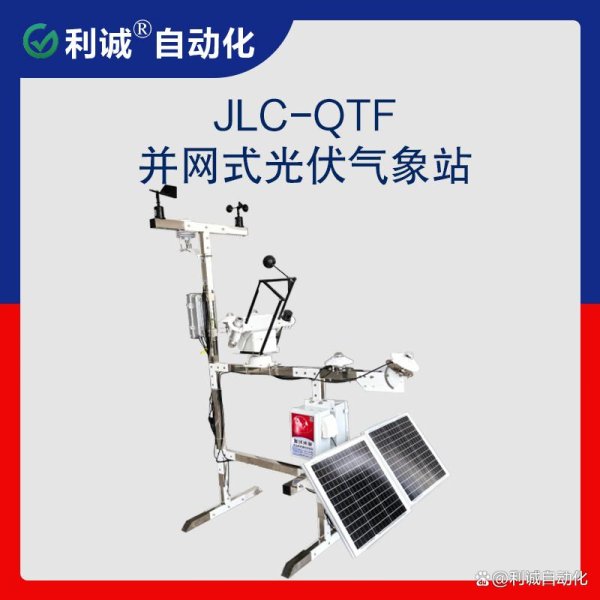 联华证券 光伏气象站：同步省调逻辑数据