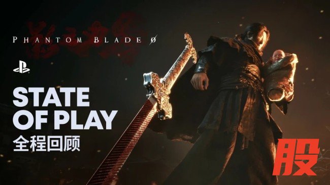 《影之刃零》Steam预售销量达《黑神话》同期73% 愿望单人数破200万